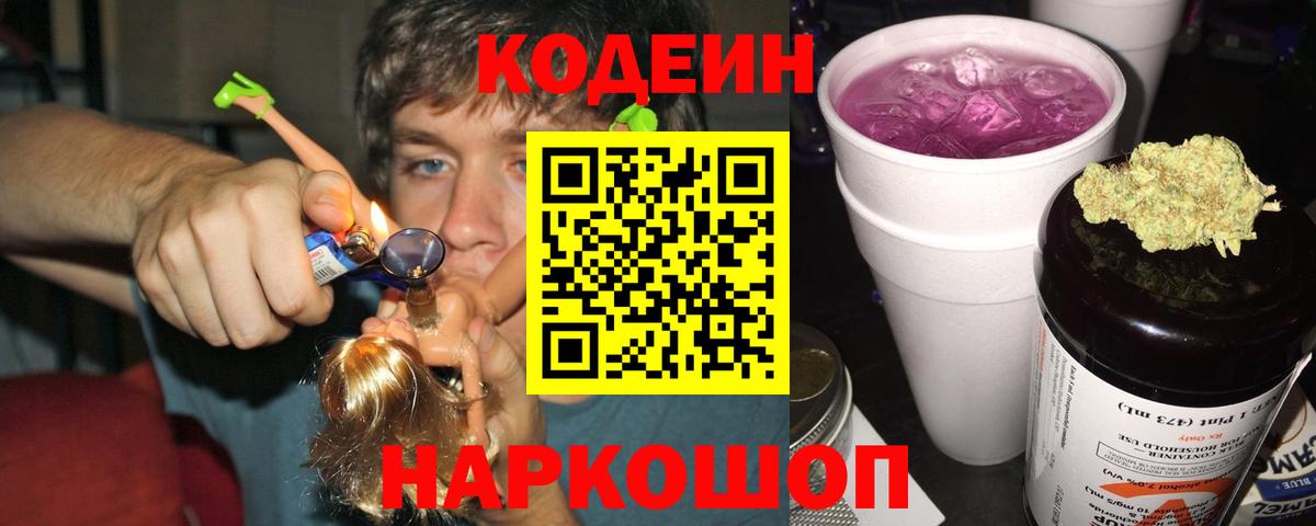 Codein напиток Lean (лин)  Вход с VPN  Codein напиток Lean (лин)  Мурино 