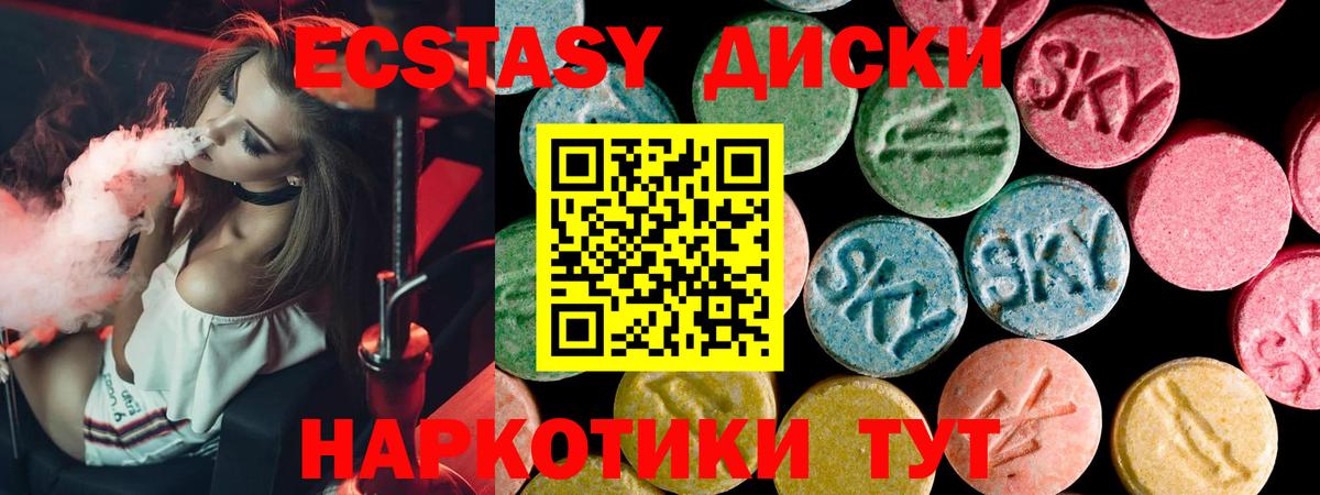 Ecstasy диски Мурино
