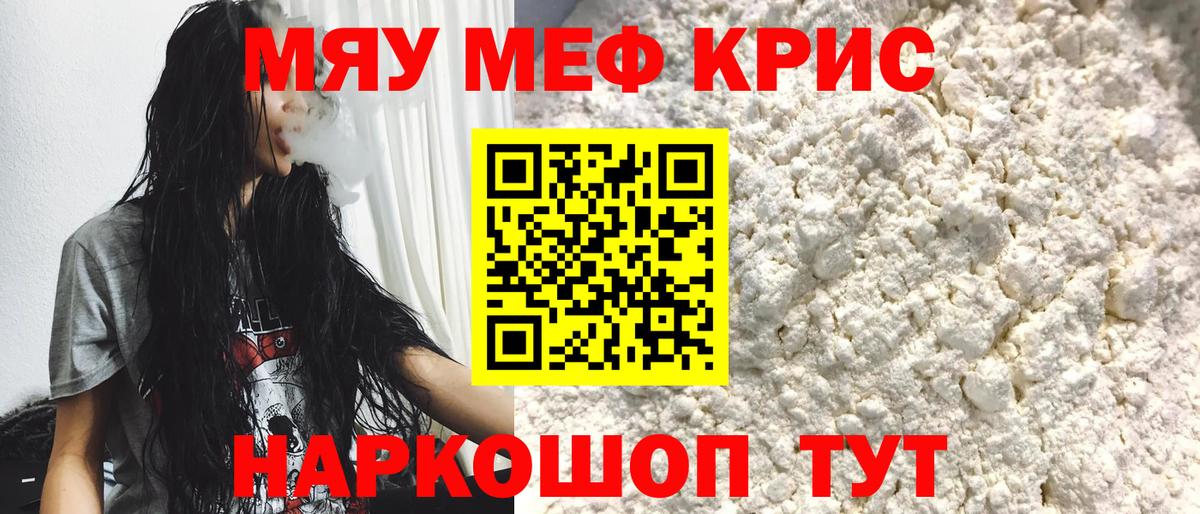 закладки  Меф mephedrone  МЯУ-МЯУ  Мефедрон  Вход с VPN  Мурино  МЯУ-МЯУ кристаллы 