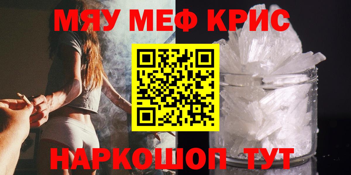 Меф кристаллы Мурино
