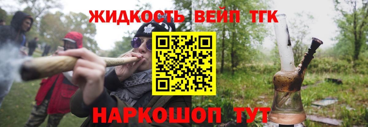 ТГК вейп  Вход с VPN  ТГК жижа  Мурино 